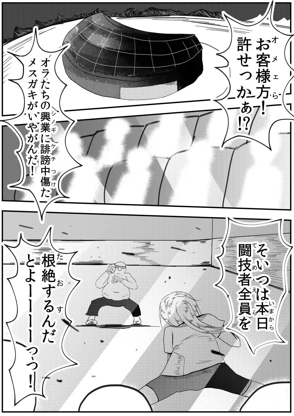 全裸戦闘まんが～高子素羽FINAL～