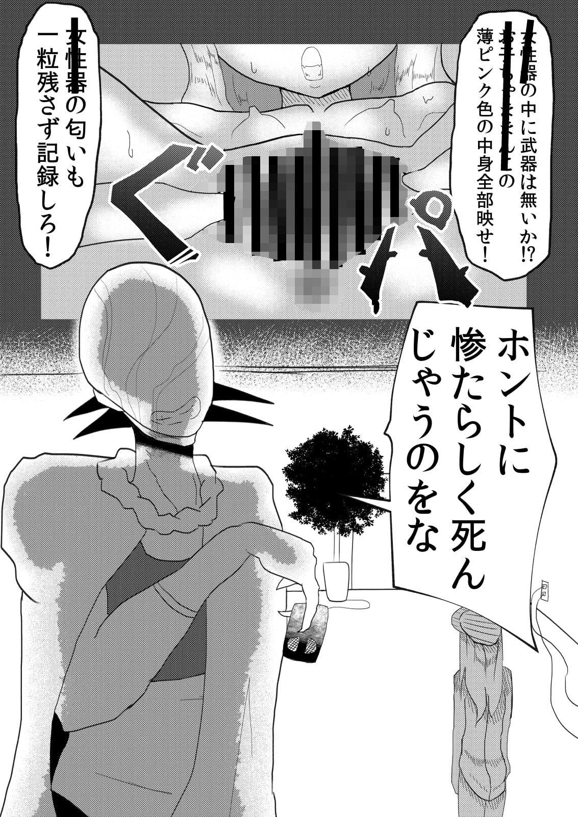 全裸戦闘まんが～高子素羽FINAL～