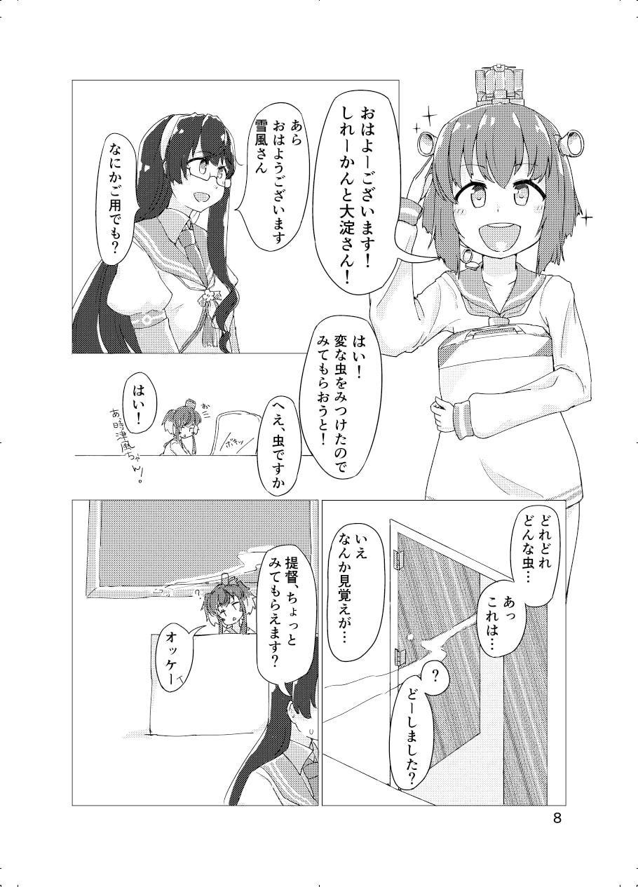 ときゆきランナウェイ!