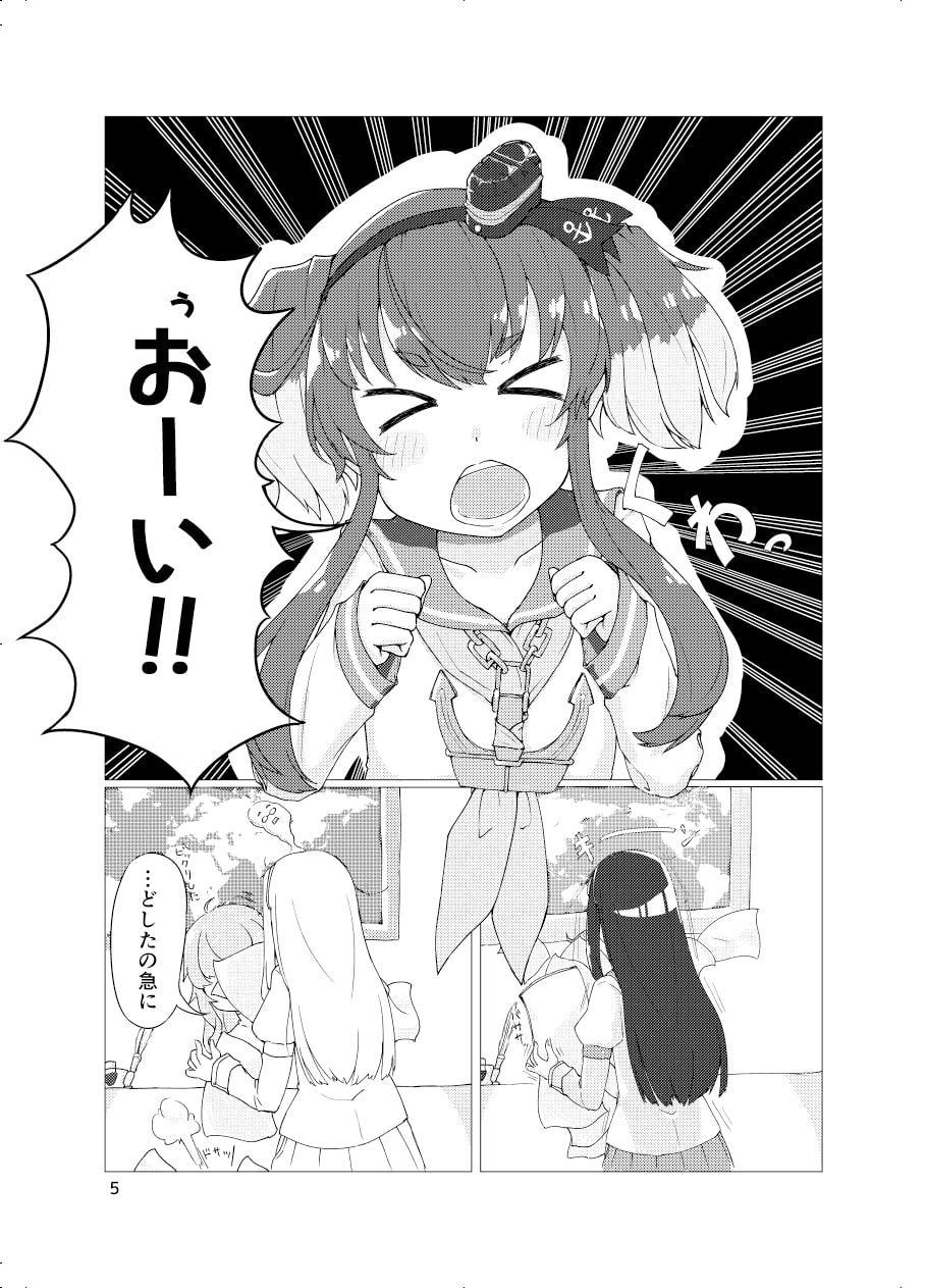 ときゆきランナウェイ!