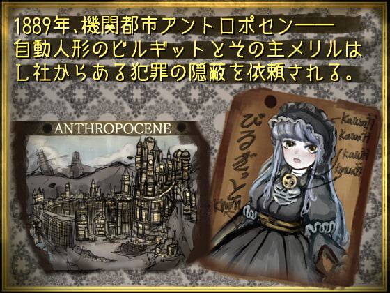 アントロポセン1889