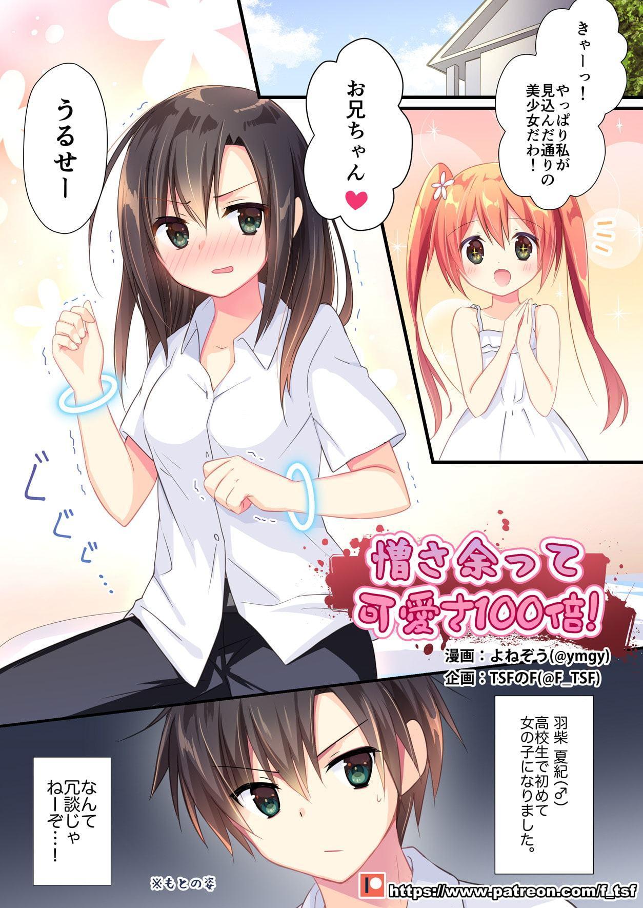 TSFのFのほん 年齢差TS編(全編描き下ろし新作)