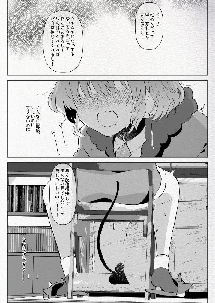 あの新人萌え声生主が最近配信しなくなった驚きの理由とは…
