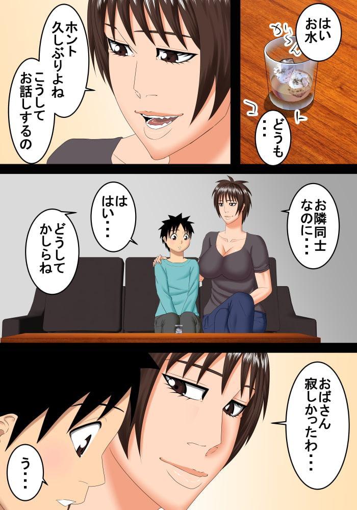 恥ずかしくて隣のおばさんを好きだと言えない