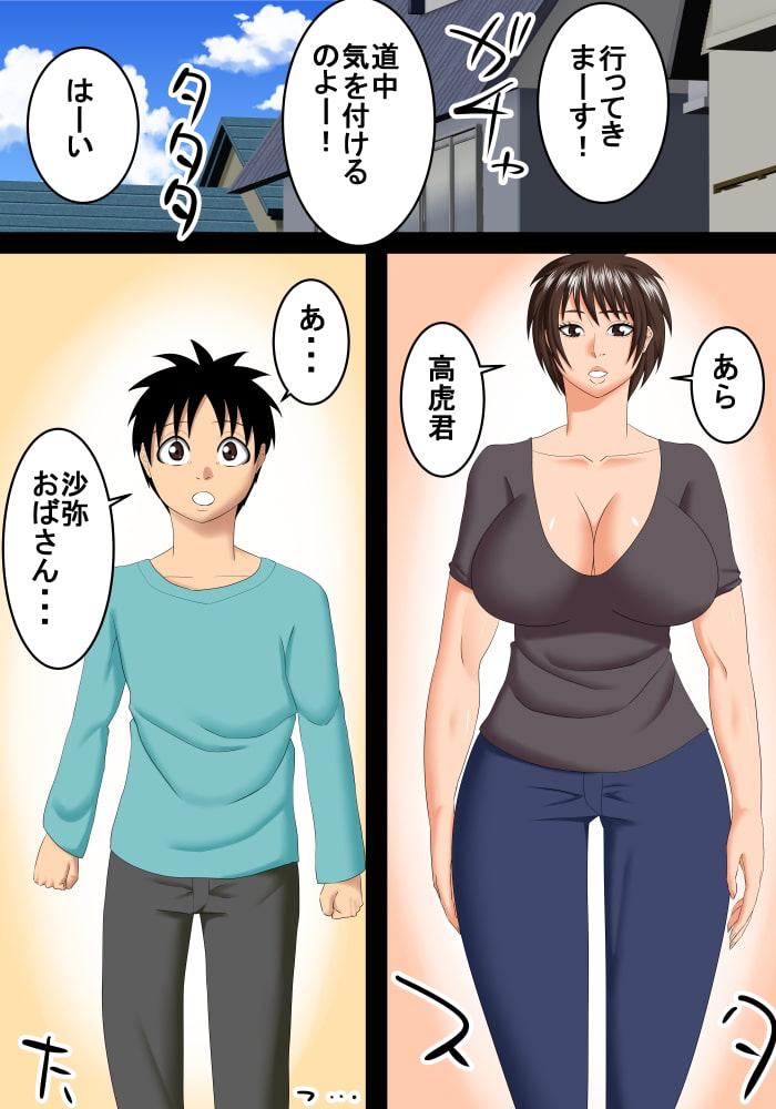 恥ずかしくて隣のおばさんを好きだと言えない