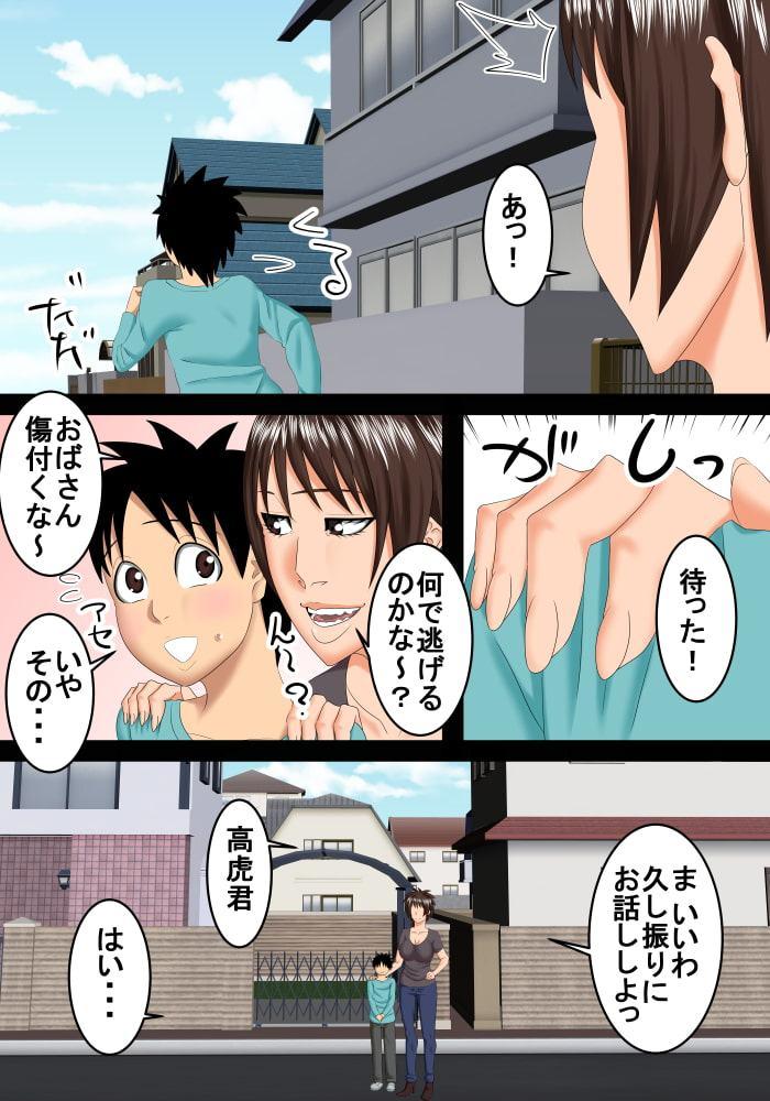 恥ずかしくて隣のおばさんを好きだと言えない
