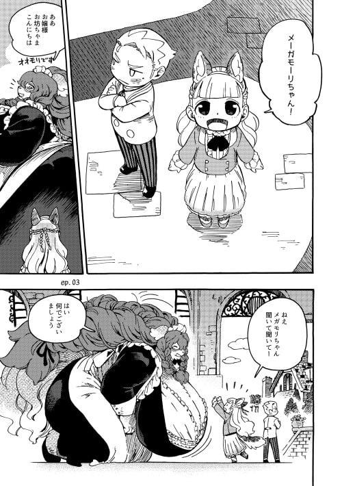 MEGAMOFF NEGATIVE ×××Maid