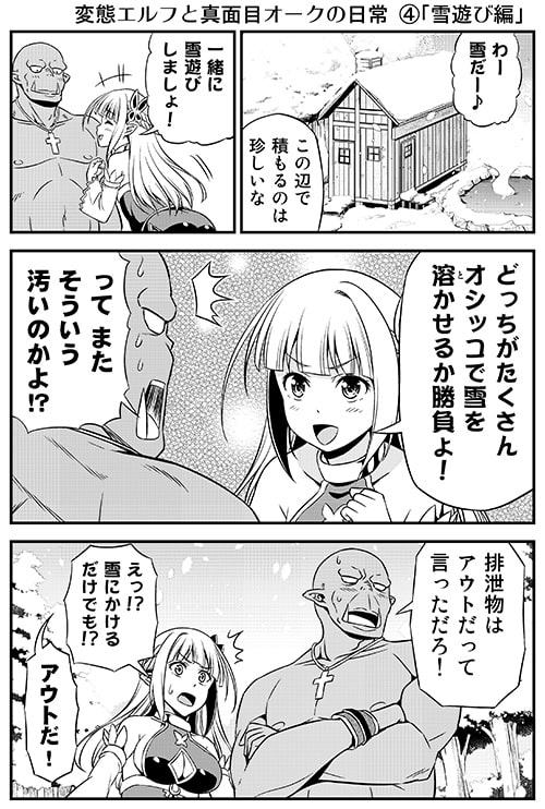 変態エルフと真面目オークの日常