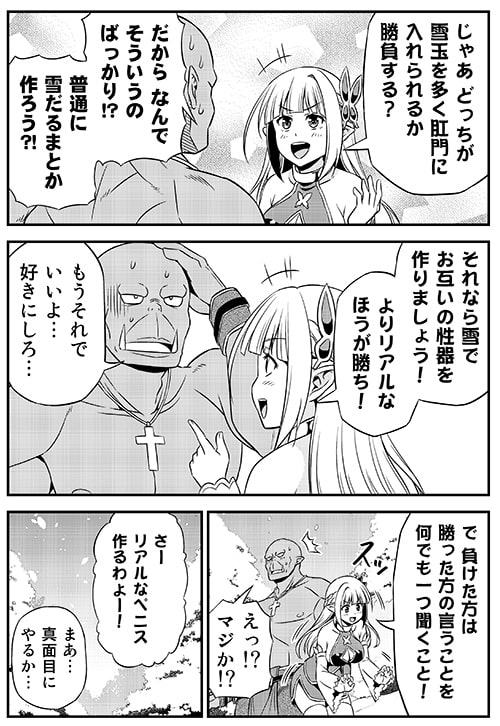 変態エルフと真面目オークの日常