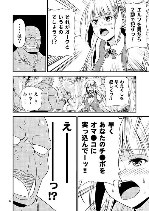 変態エルフ姉妹と真面目オーク ～プレリュード～