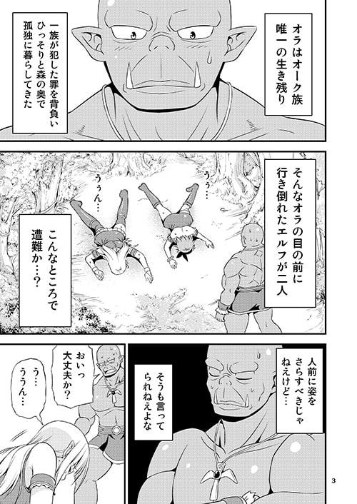 変態エルフ姉妹と真面目オーク ～プレリュード～