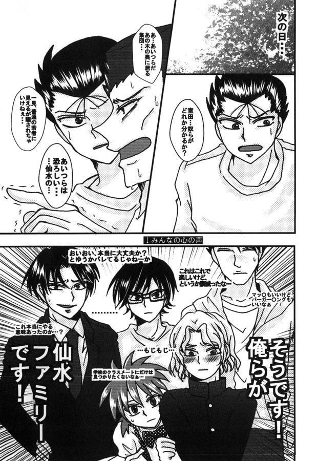 仙水ファミリー皆で今日も激突!!