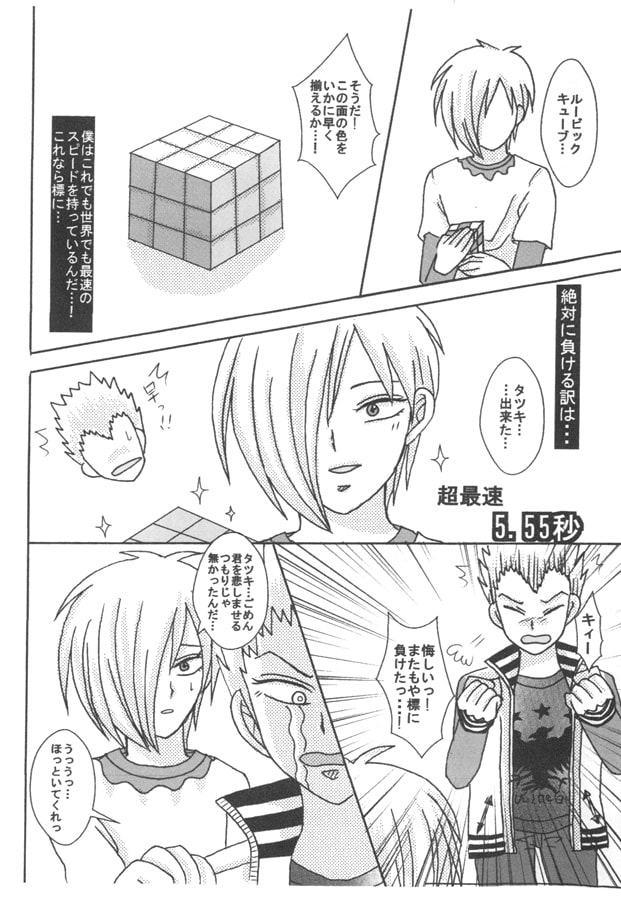 タツキ&標の本