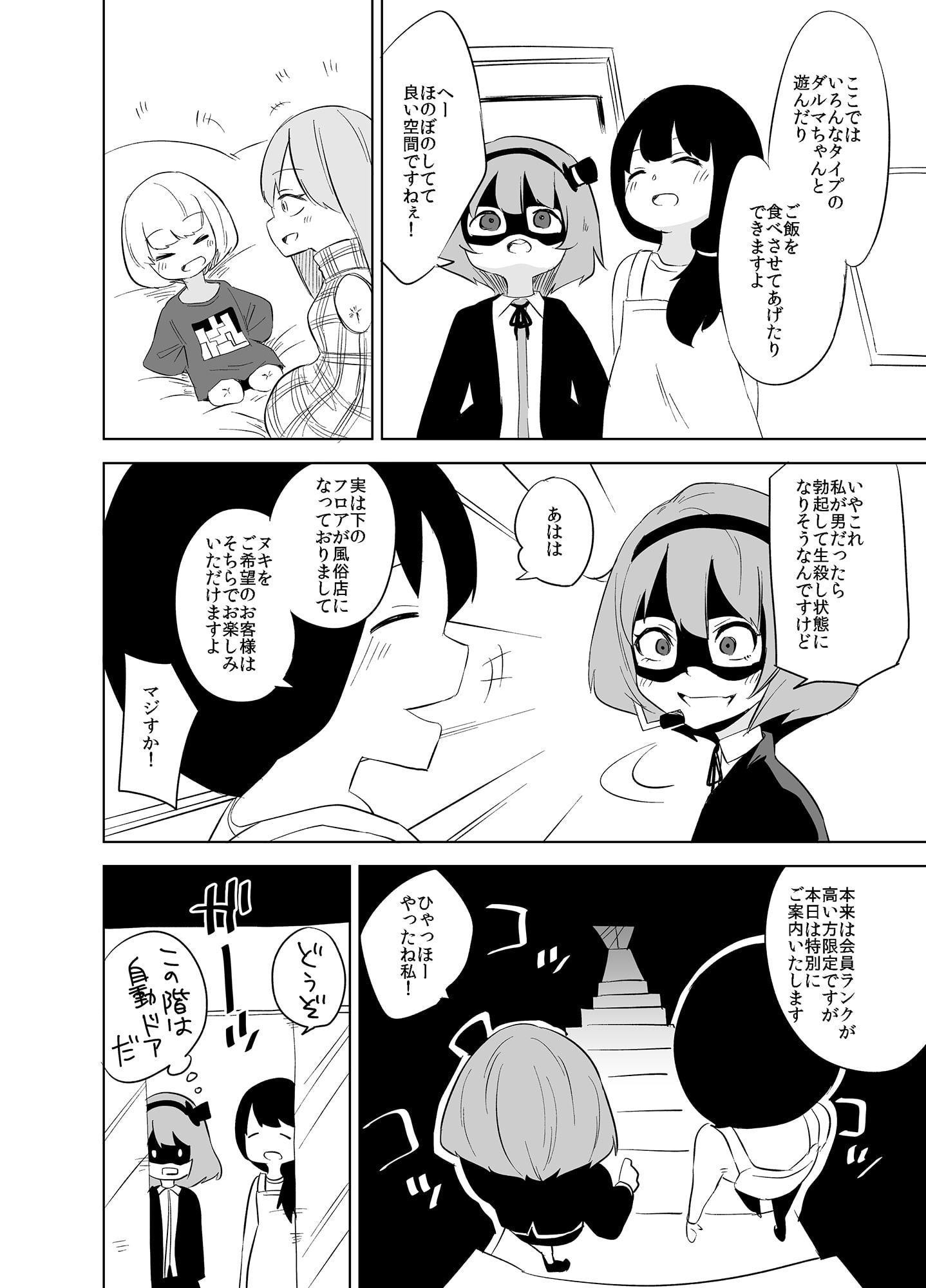 ダルマちゃんと戯れを