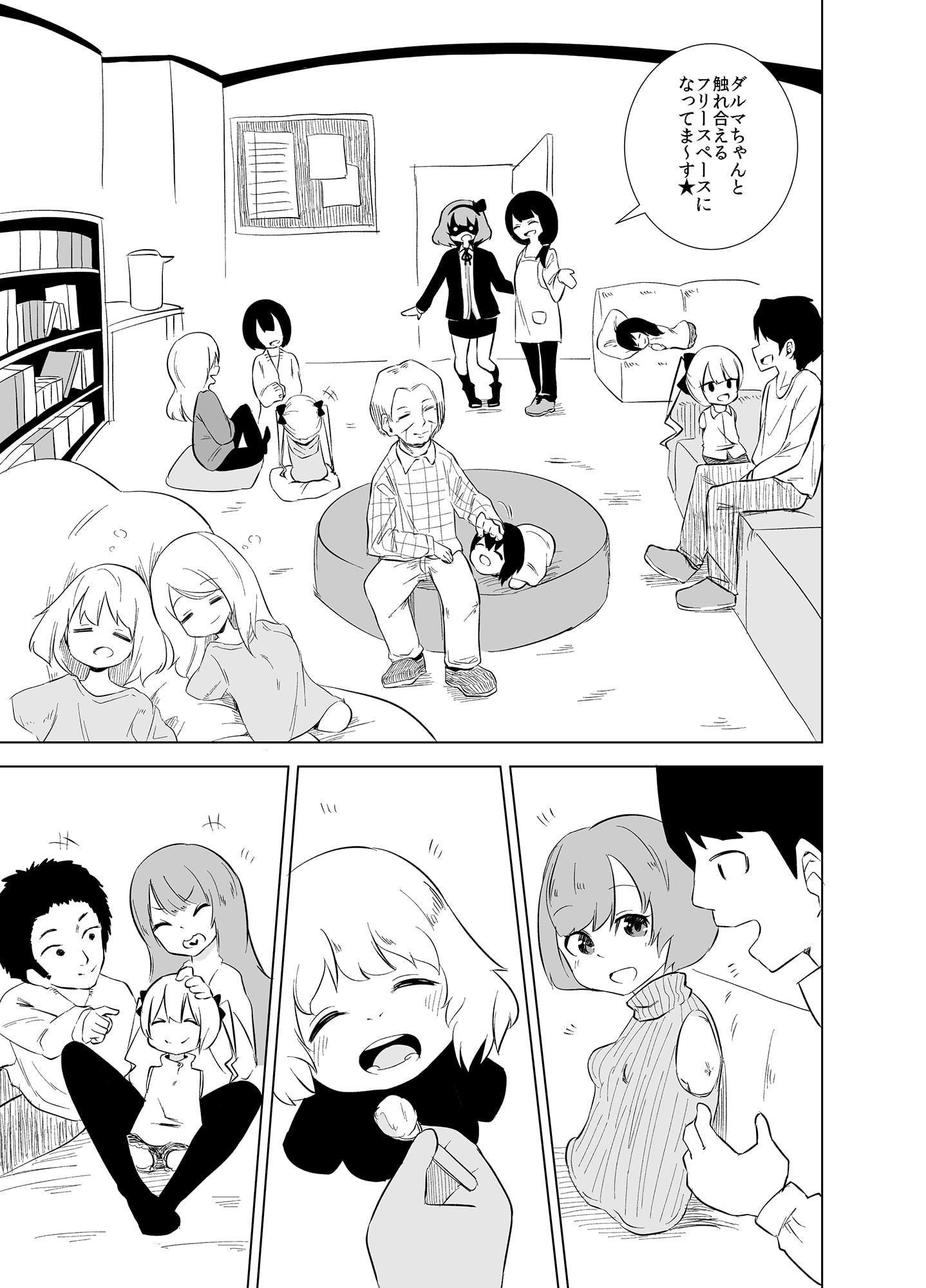 ダルマちゃんと戯れを