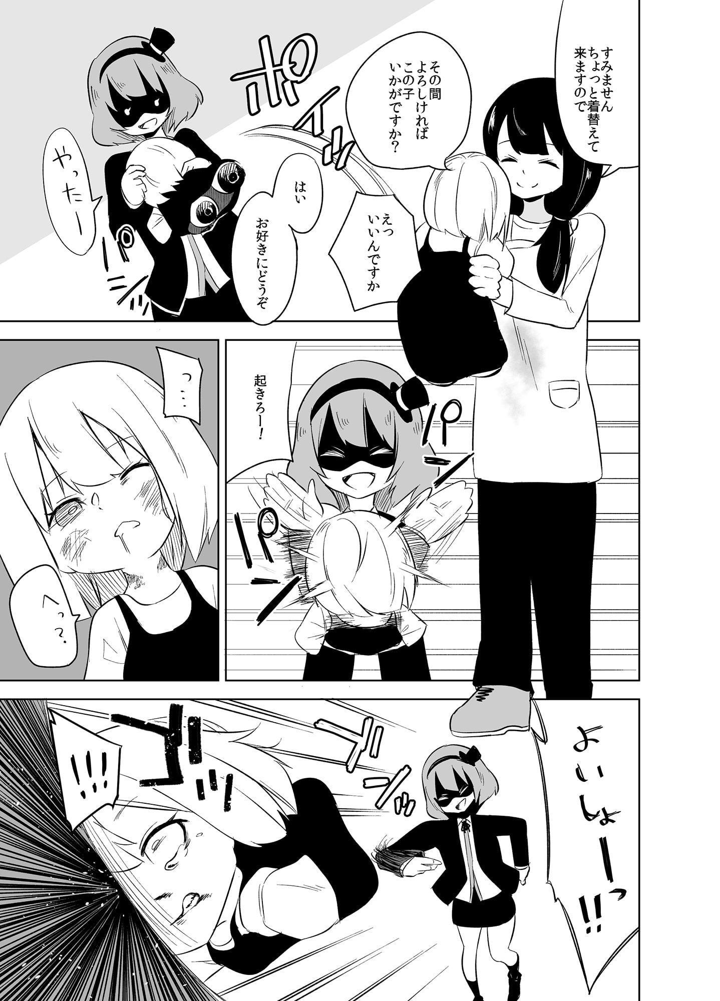ダルマちゃんと戯れを