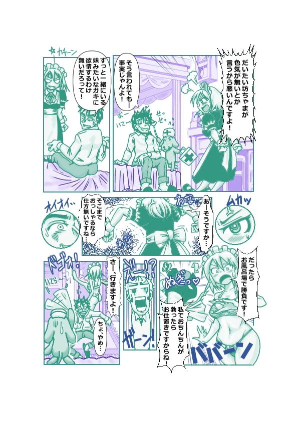 俺のメイドが可愛くない件(仮)