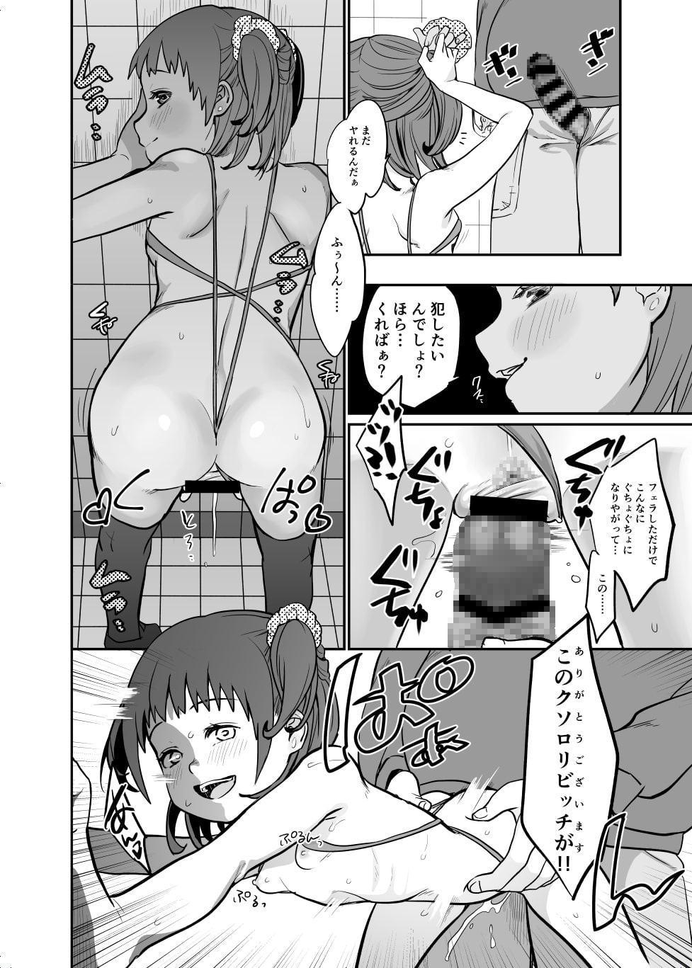 ロリコンハンター!