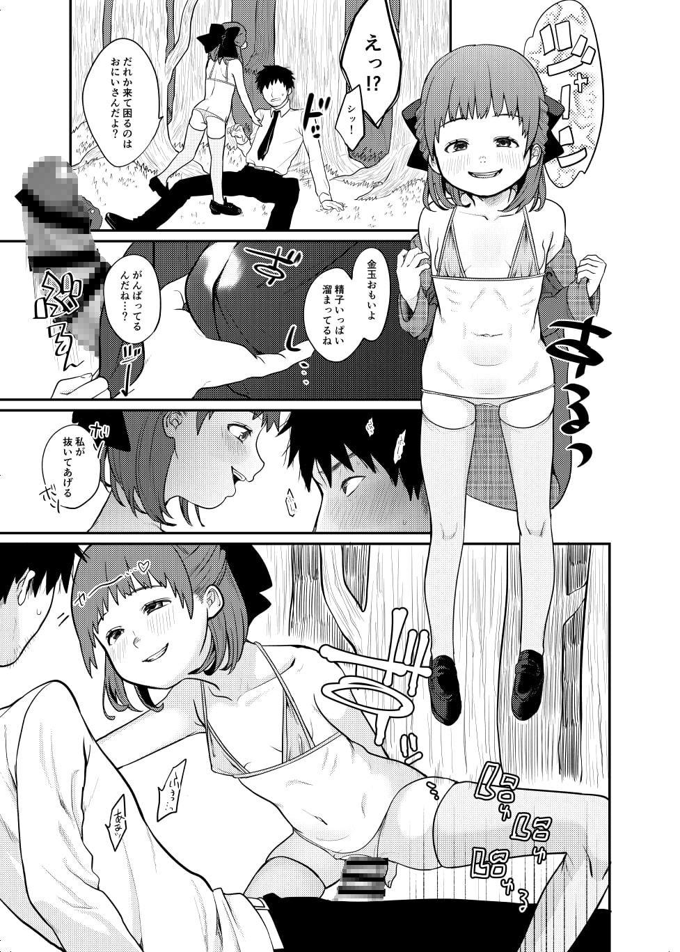 ロリコンハンター!