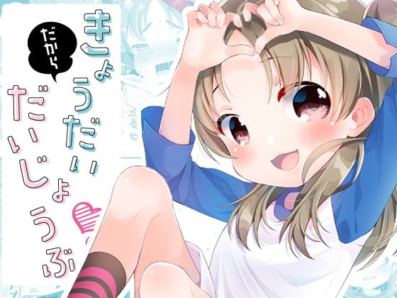 きょうだいだからだいじょうぶ