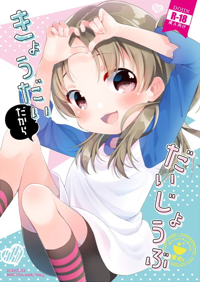 きょうだいだからだいじょうぶ