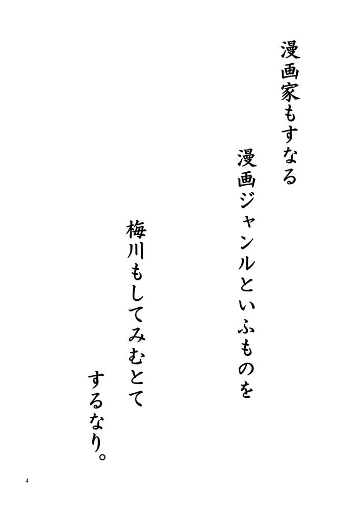 まんが、かかない?1