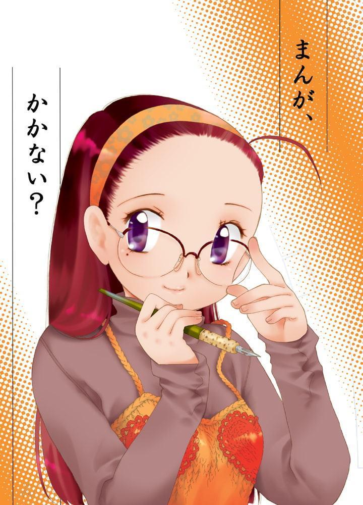 まんが、かかない?1