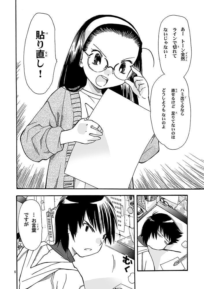 まんが、かかない?1