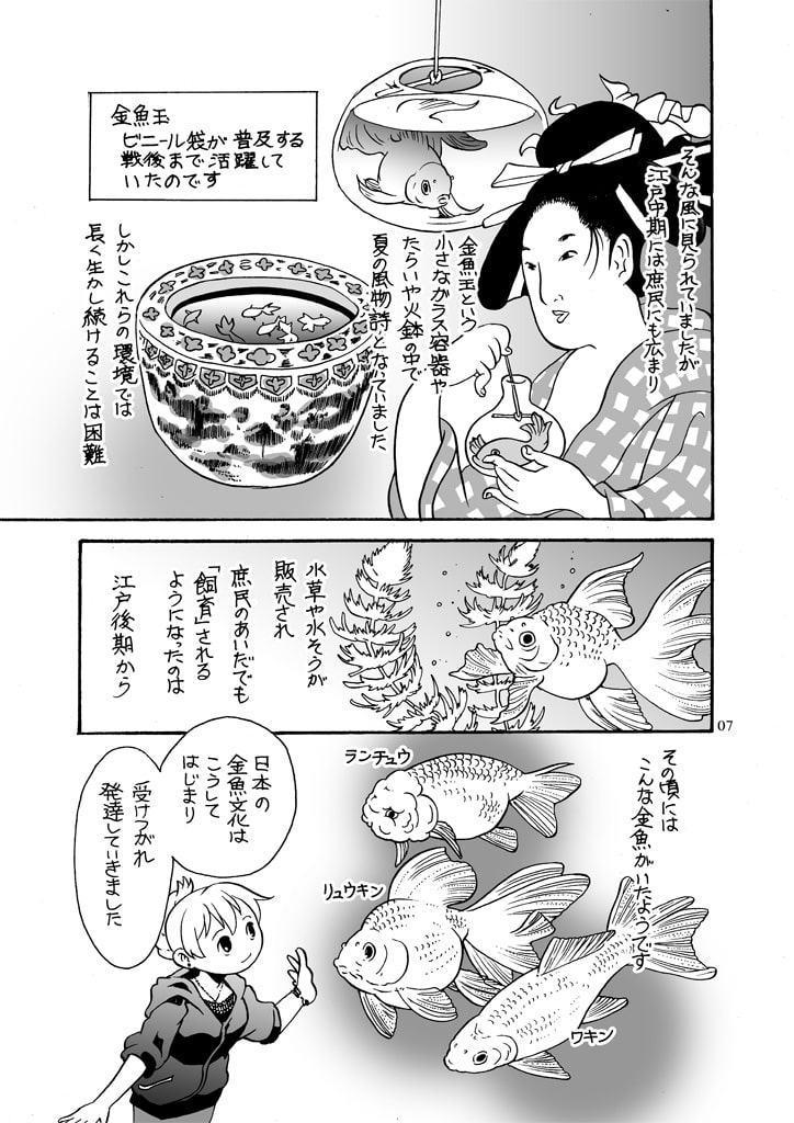 きんぎょすくい