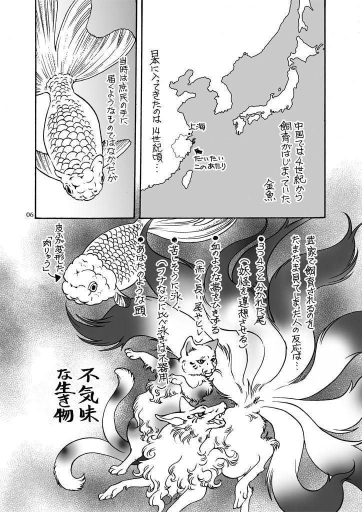 きんぎょすくい