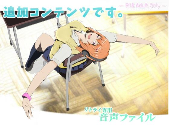 リトライ専用音声ファイル