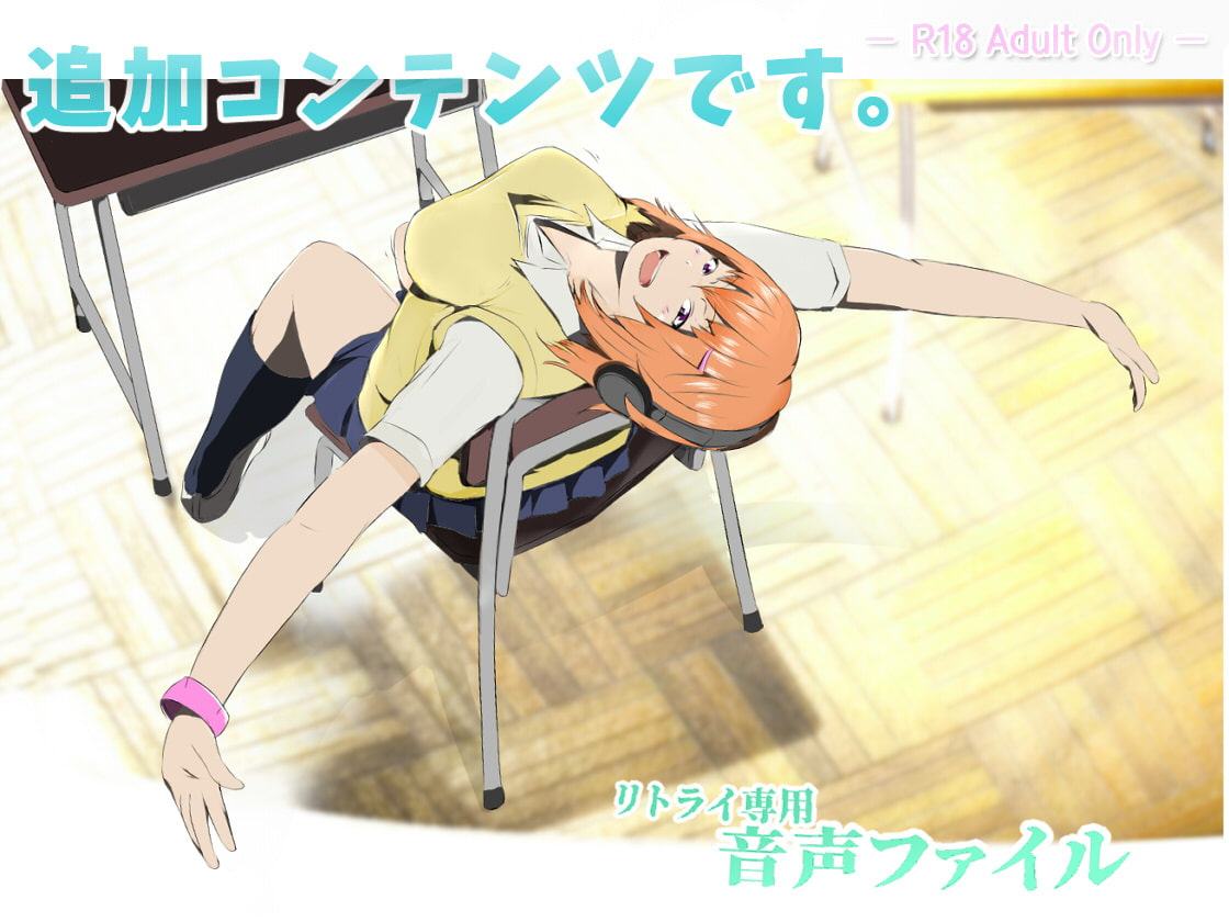 リトライ専用音声ファイル