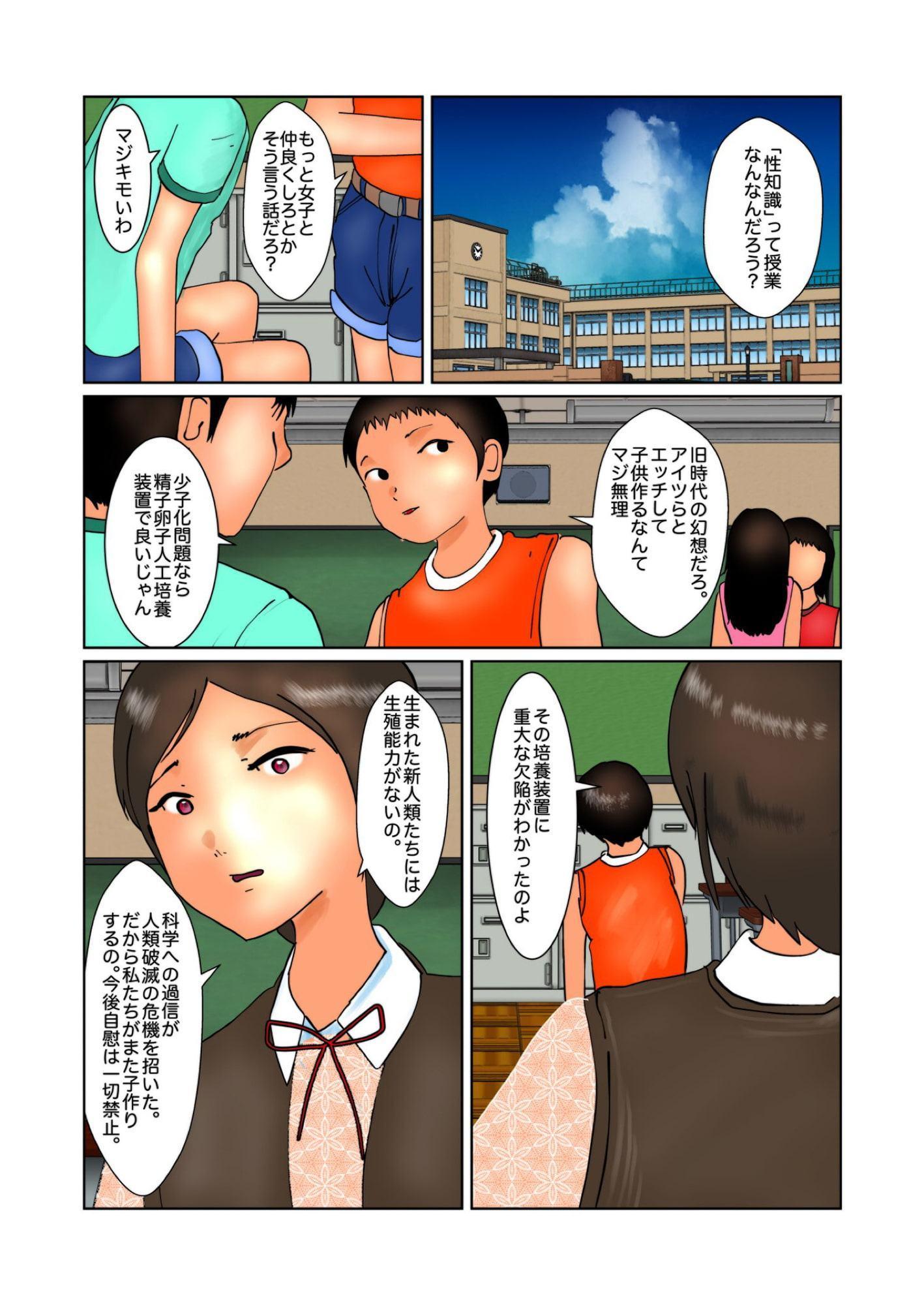 3人産まなきゃ出れない教室