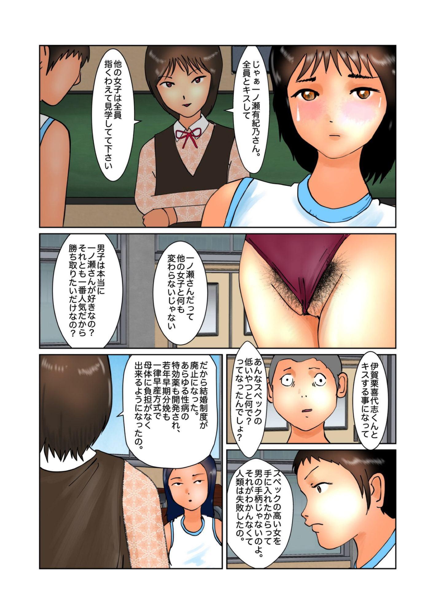 3人産まなきゃ出れない教室