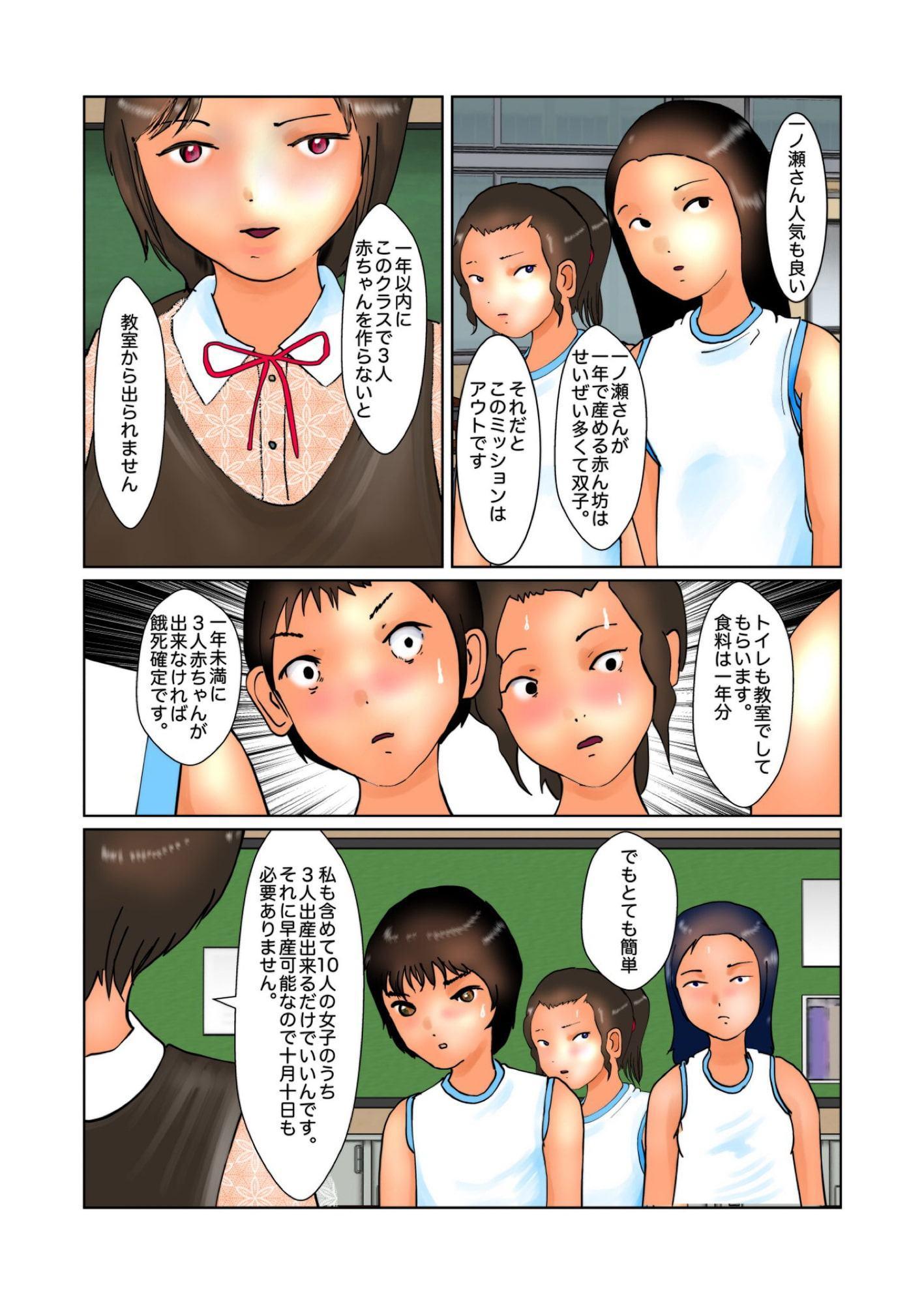 3人産まなきゃ出れない教室