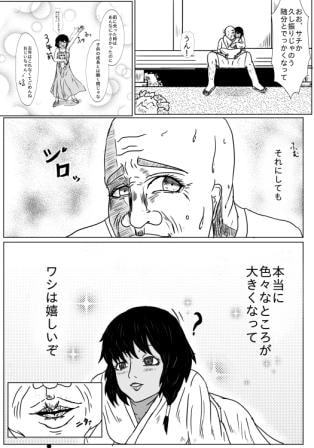 お爺ちゃんと褐色孫娘の近親日和(相姦号)