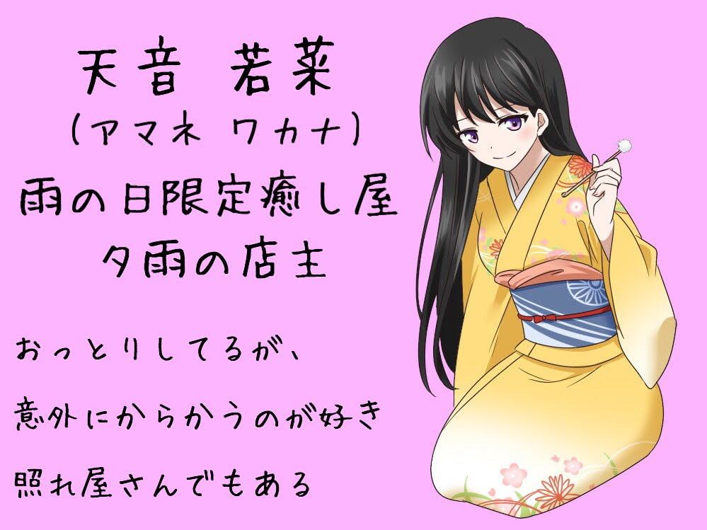 【耳かき】雨の日限定癒し屋～夕雨～openです