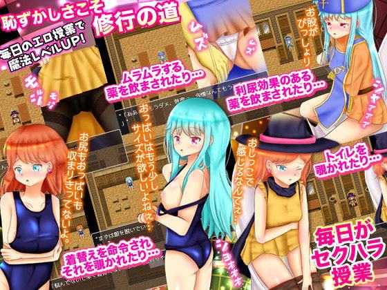 盗撮上等!エロ仕掛けたっぷりの魔法学校奮闘記 -オープンワールド-