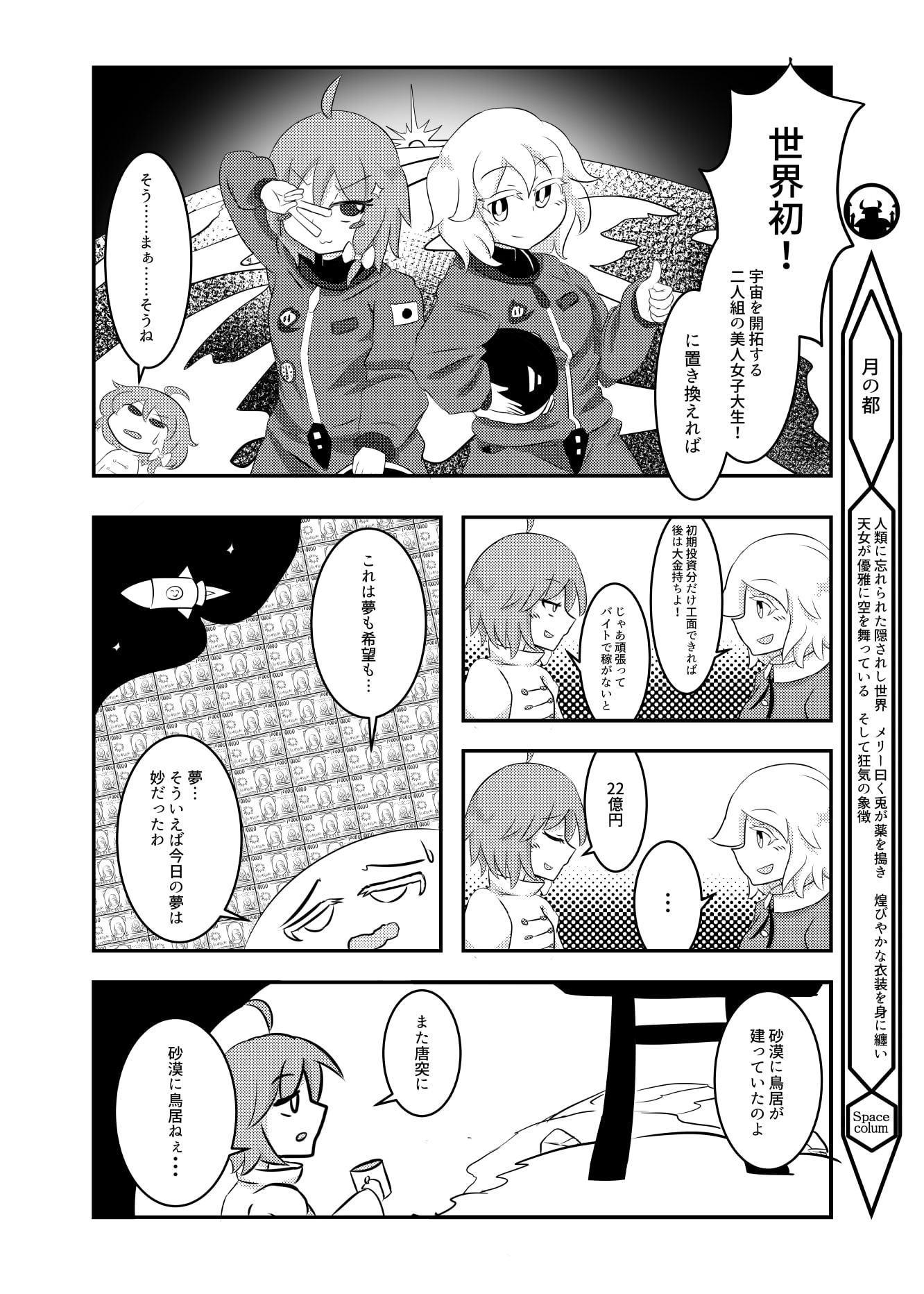ヴォヤージュ2065