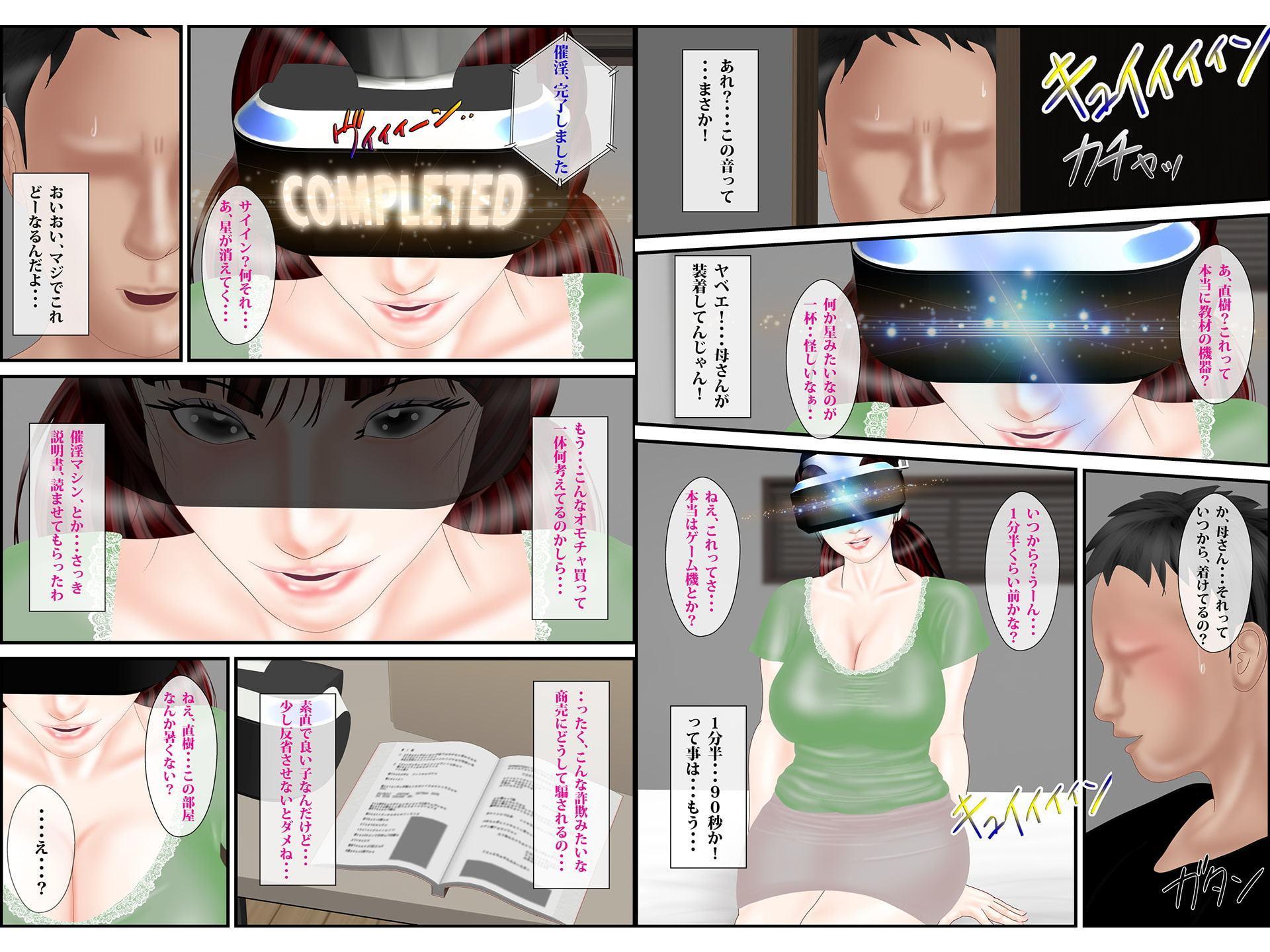 母淫遊戯