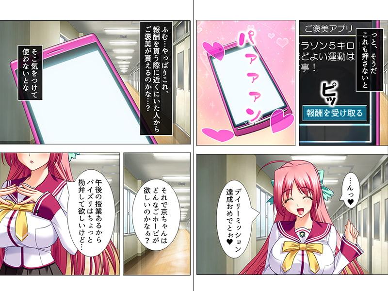 毎日こつこつデイリーミッション。Hな褒美GETだぜ 1巻