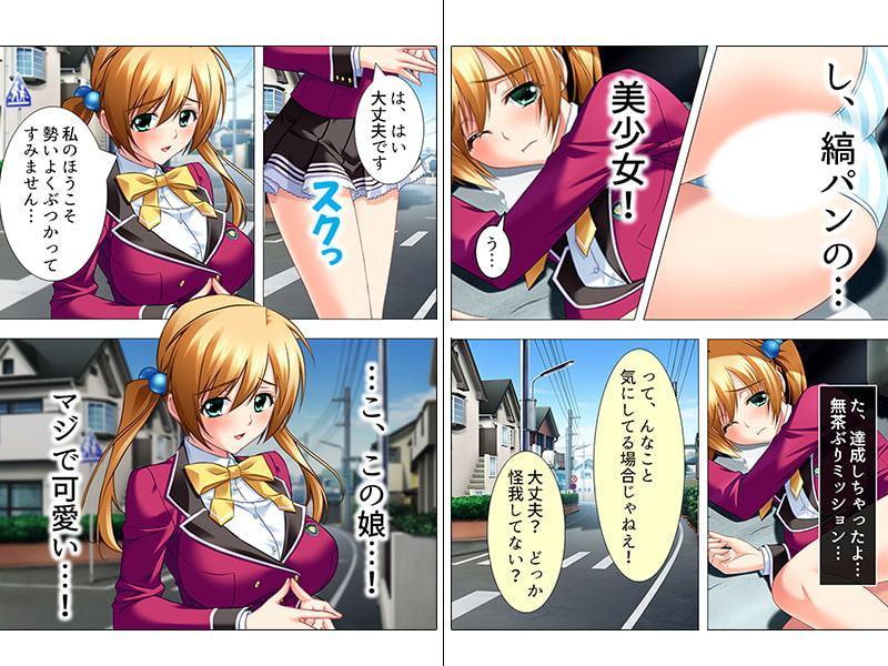 毎日こつこつデイリーミッション。Hな褒美GETだぜ 1巻