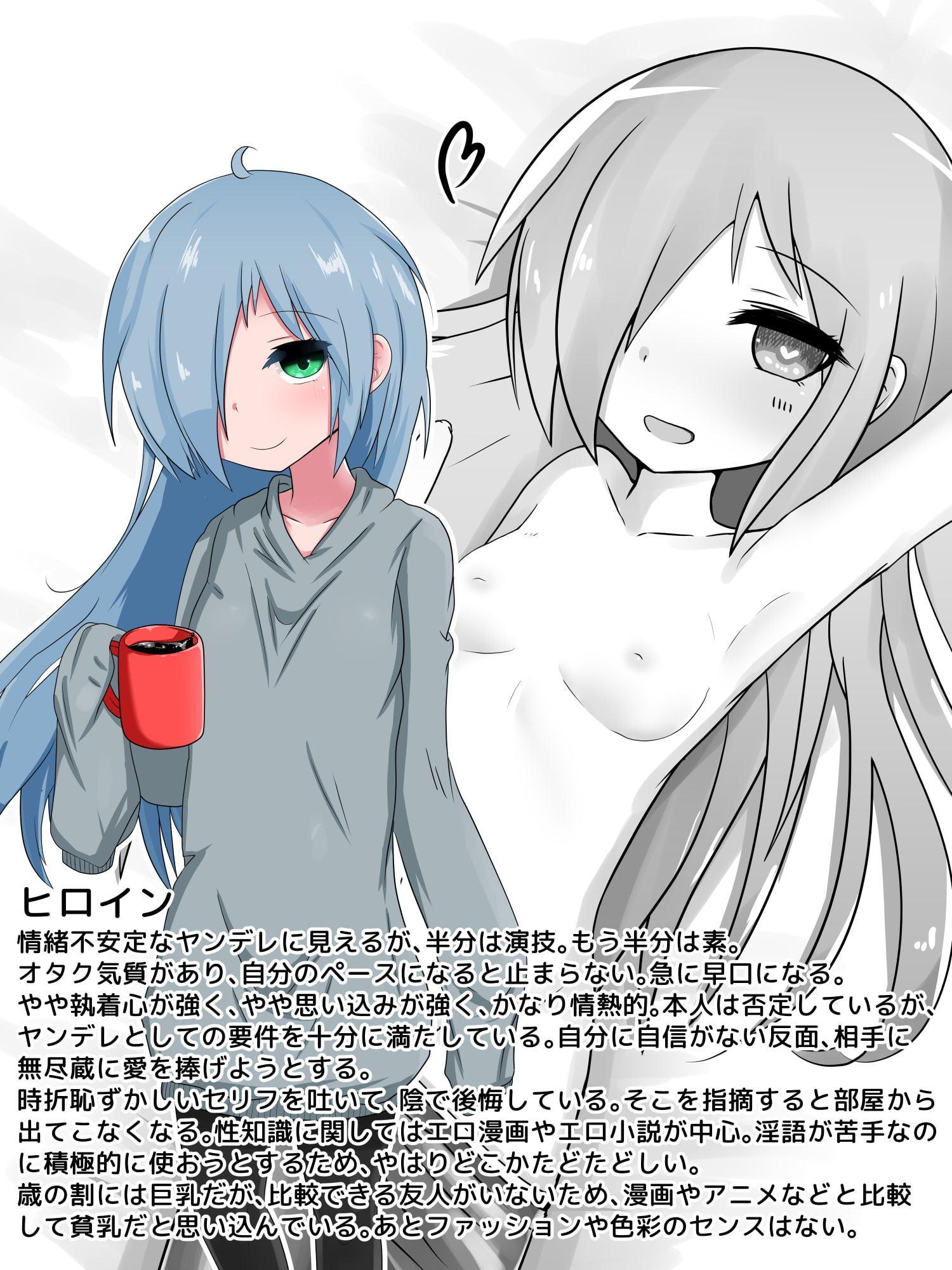 本作品に登場するのはソフトヤンデレです。過激な表現やセリフは半分くらい演技になります。流血表現・残酷描写はありませんが、性的な表現はあります。