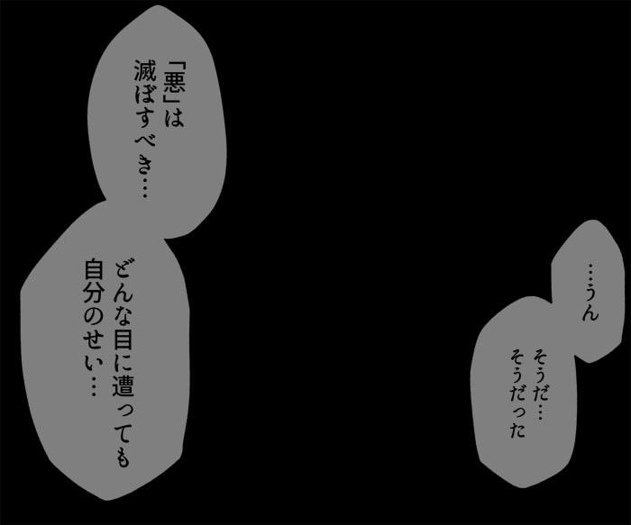 シロツメクサの罪人