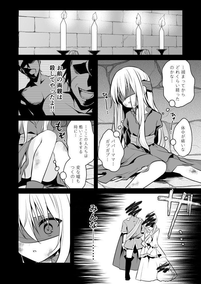 シロツメクサの罪人