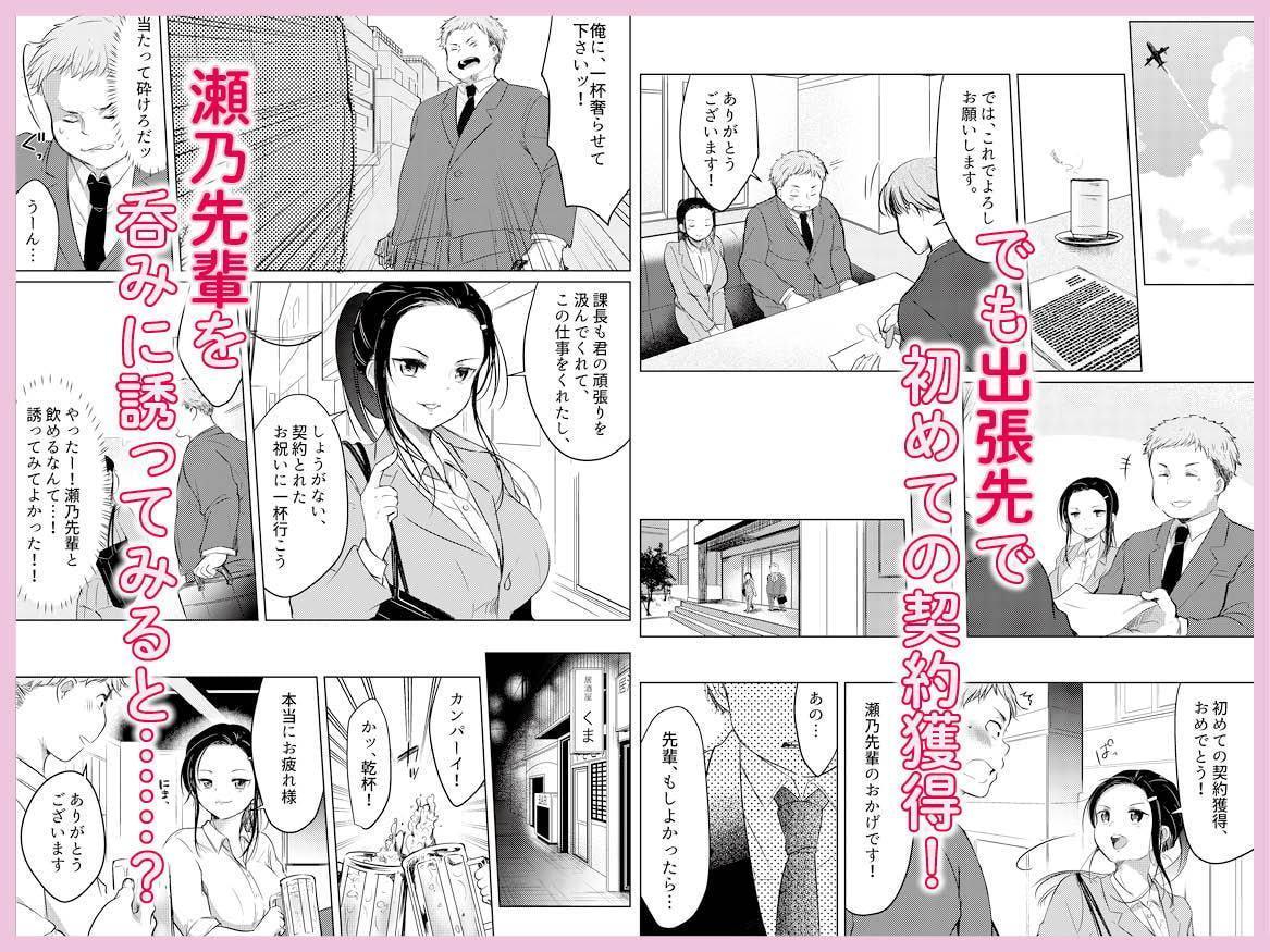 ロリータ巨乳の瀬乃先輩と1泊2日の出張ですっ♪