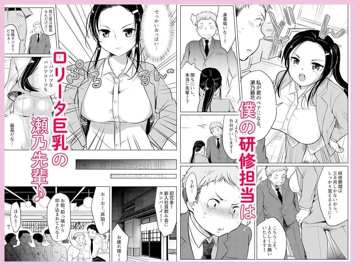 ロリータ巨乳の瀬乃先輩と1泊2日の出張ですっ♪