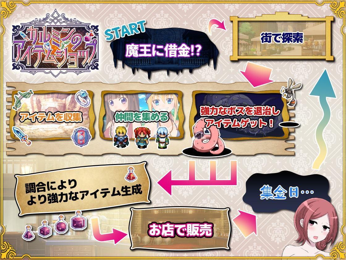 カルミンのアイテムショップ