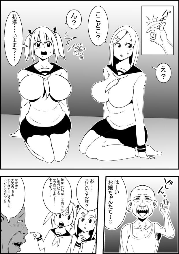 ギャル二人を催眠術にかけてレイプするジジイ!