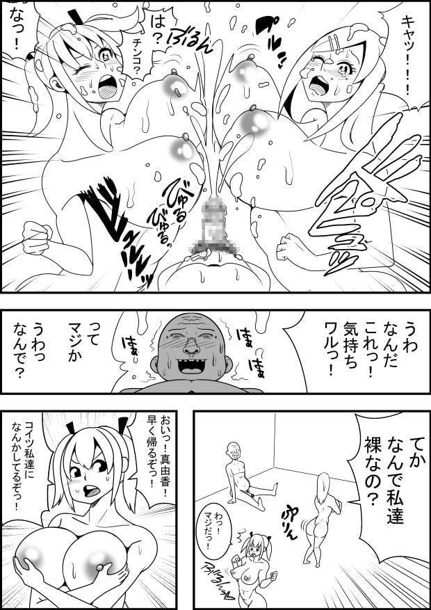 ギャル二人を催眠術にかけてレイプするジジイ!
